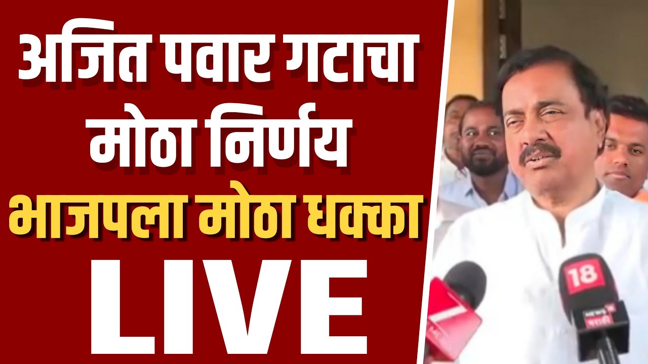 अजित पवार गटाचा मोठा निर्णय दोन्ही राष्ट्रवादी एकत्र ! Sunil tatkare on Ajit pawar live