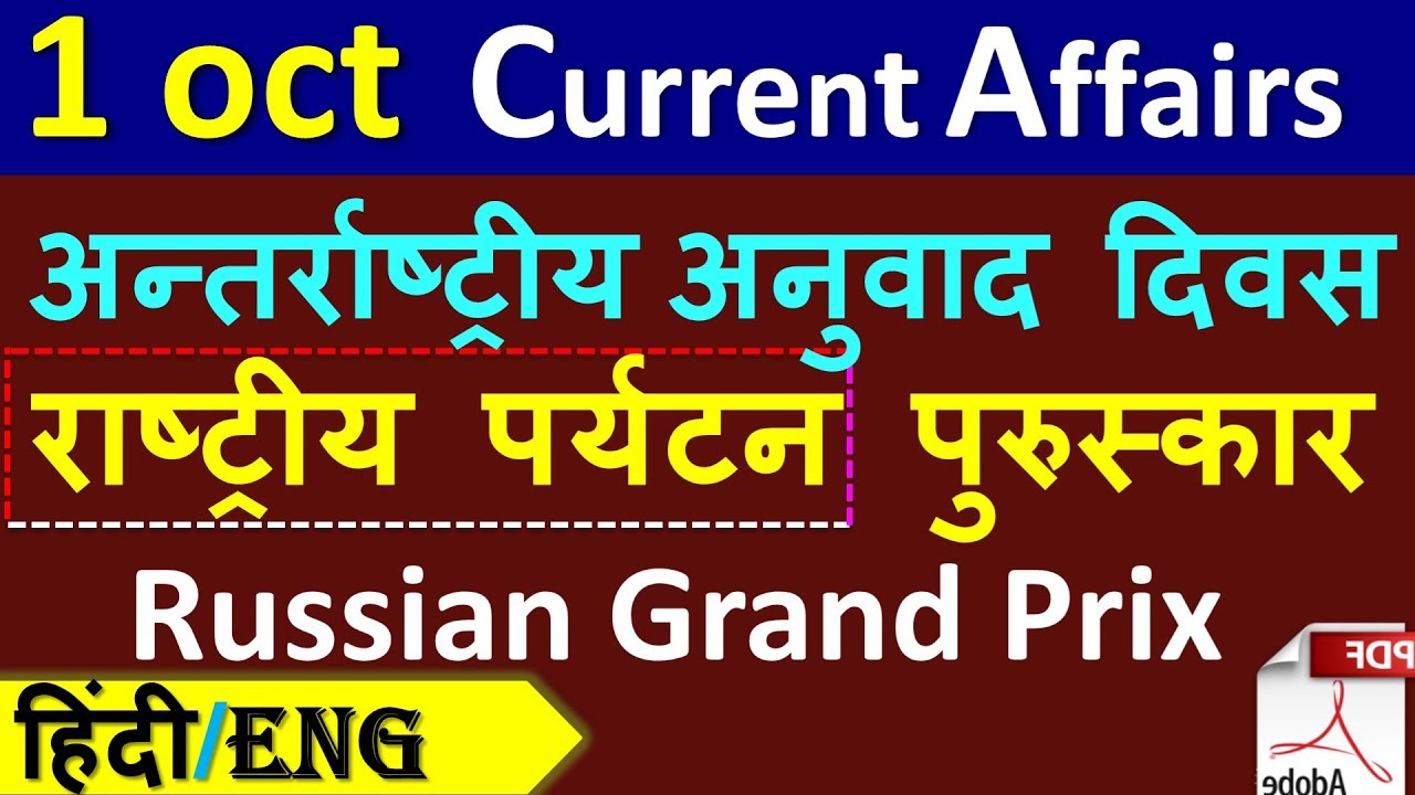 1 October 2019 next exam current affairs hindi 2019 |Daily Current Affairs, yt study, gk track