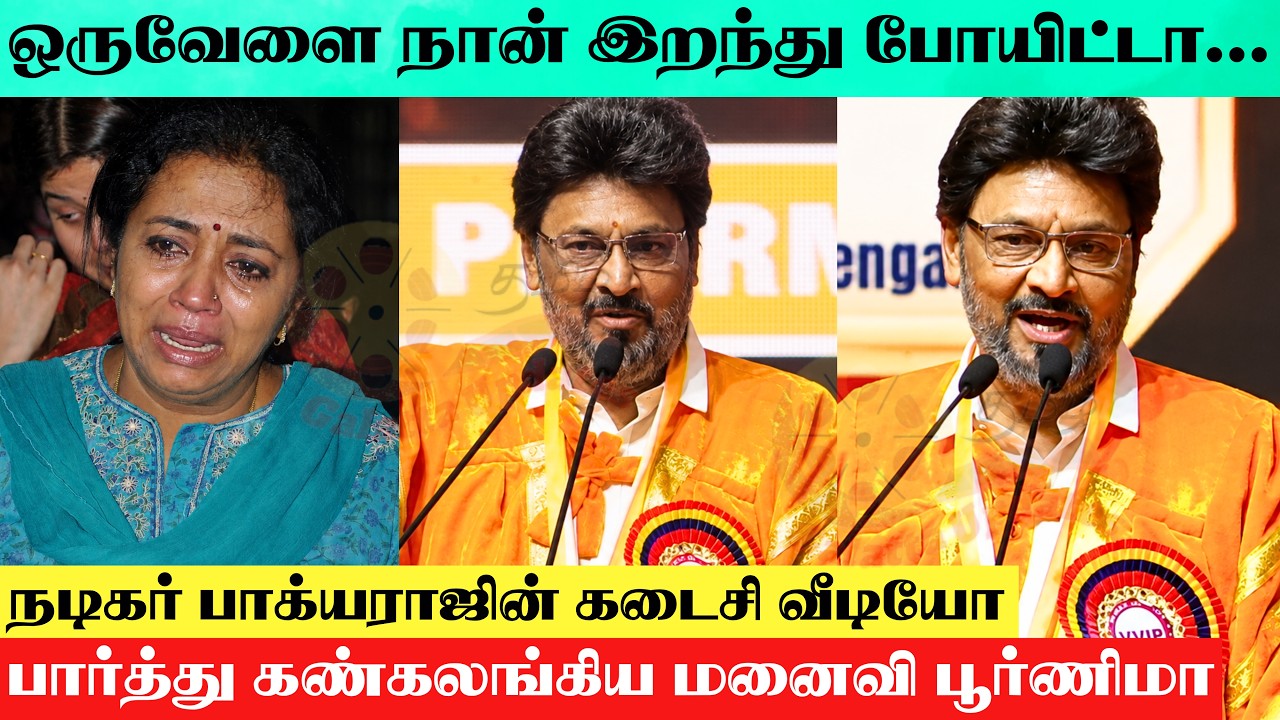 Director Bhagyaraj Emotional Speech At University Function | Actor Bhagyaraj Last University Speech