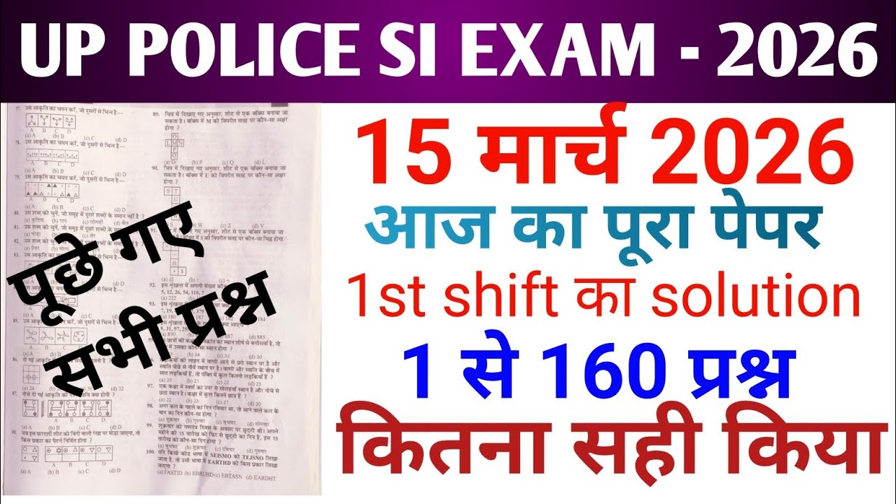 UPSI 15 March 2026 1st shift full paper Solution answer key//UPSI 15 March 1st shift Gk & Hindi 2026
