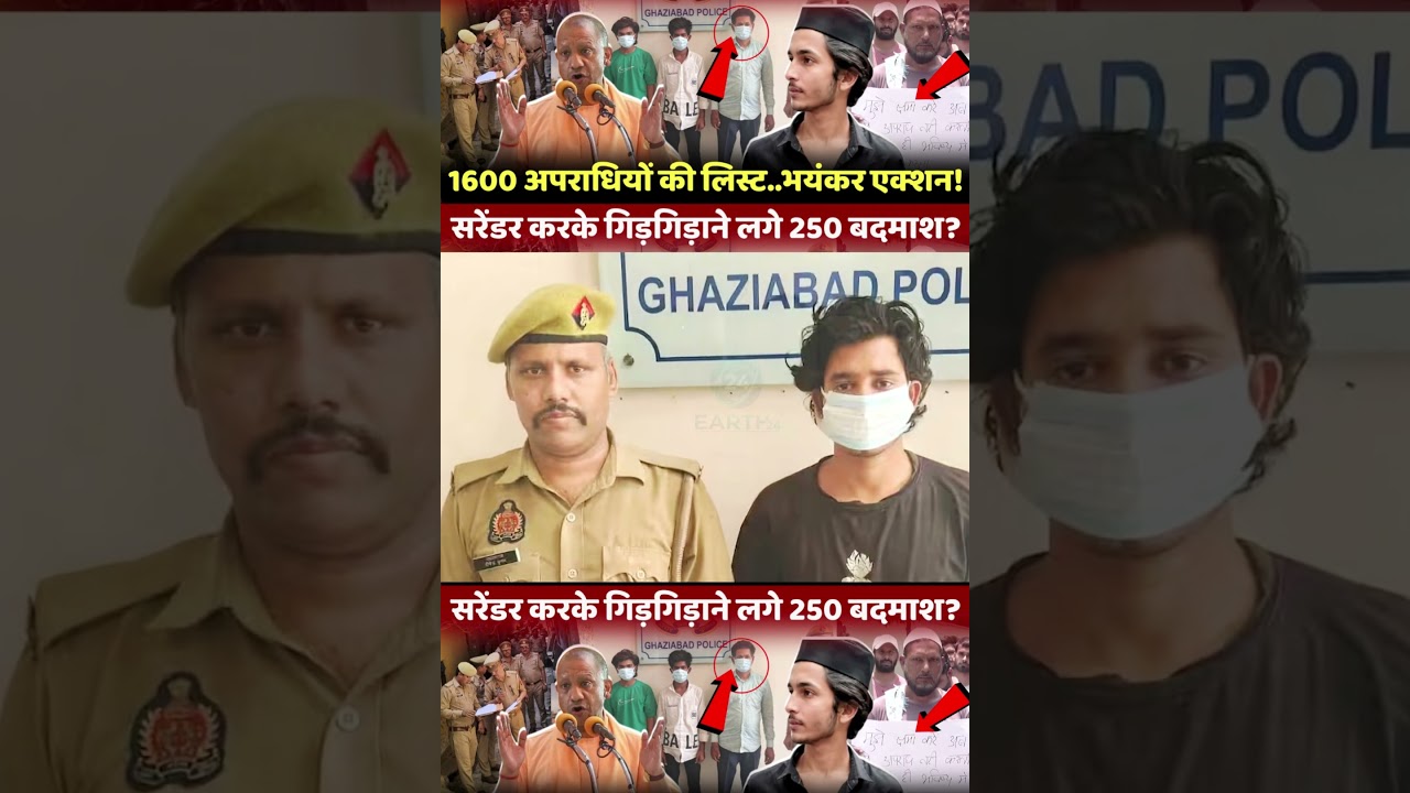 | Ghaziabad Police | Surya Chauhan | CM Yogi | Surrender to police |