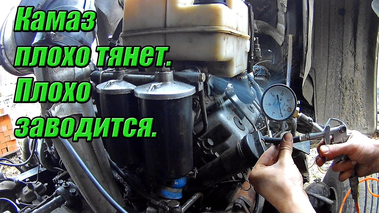 Плохо заводится на холодную Камаз. Не тянет. ПЕРЕПУСКНЫЕ КЛАПАНА!