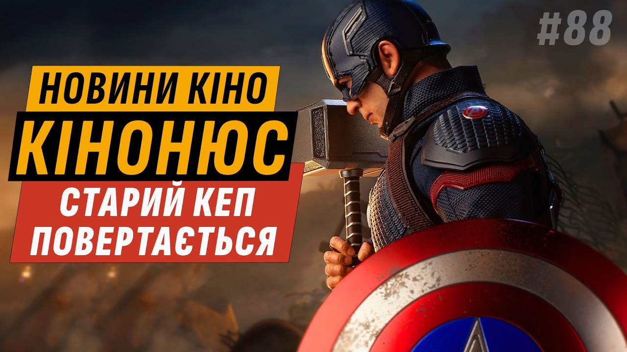 ОДІССЕЯ НОЛАНА, МЕСНИКИ, НОВИЙ SCI-FI ВІД СПІЛБЕРГА, НЕ СПРАВЖНІЙ ДЕТЕКТИВ | КІНОНЮС 88