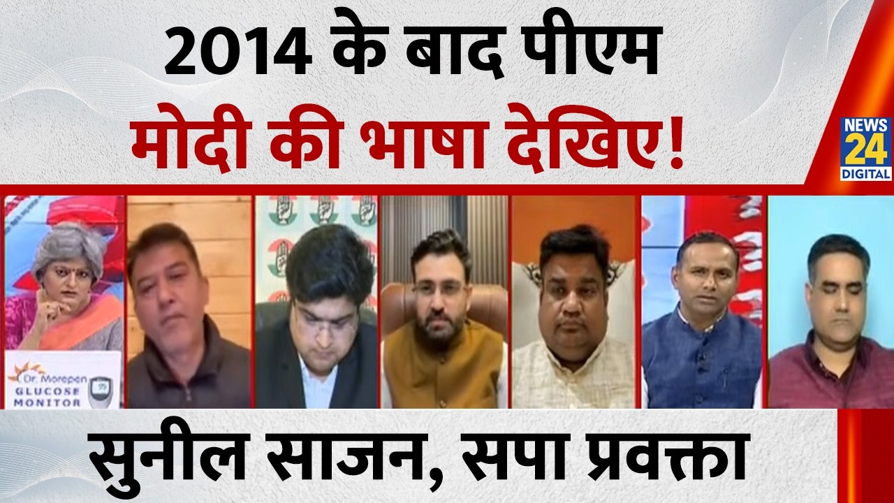 राजनीति में BJP ने मर्यादा खत्म की, 2014 के बाद PM Modi की भाषा देखिए : Sunil Sajan, सपा प्रवक्ता