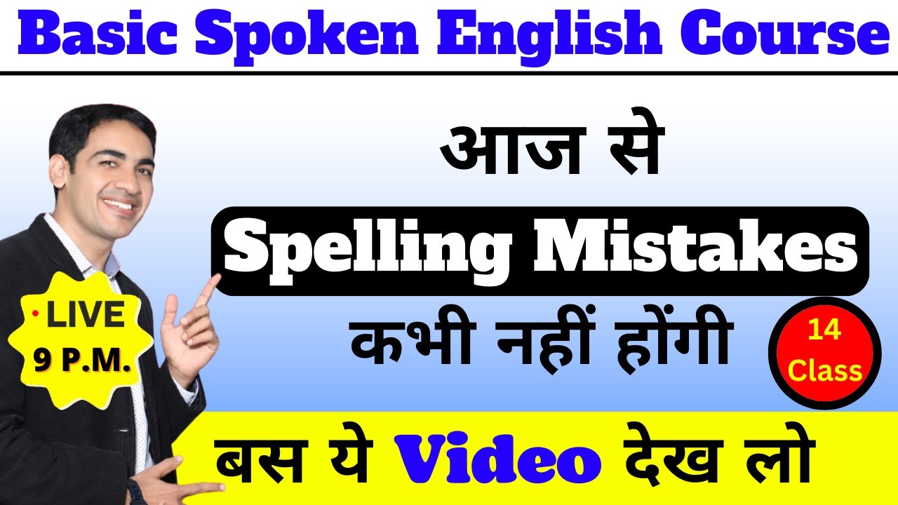 Spelling Mistakes Destroying Your English Confidence?