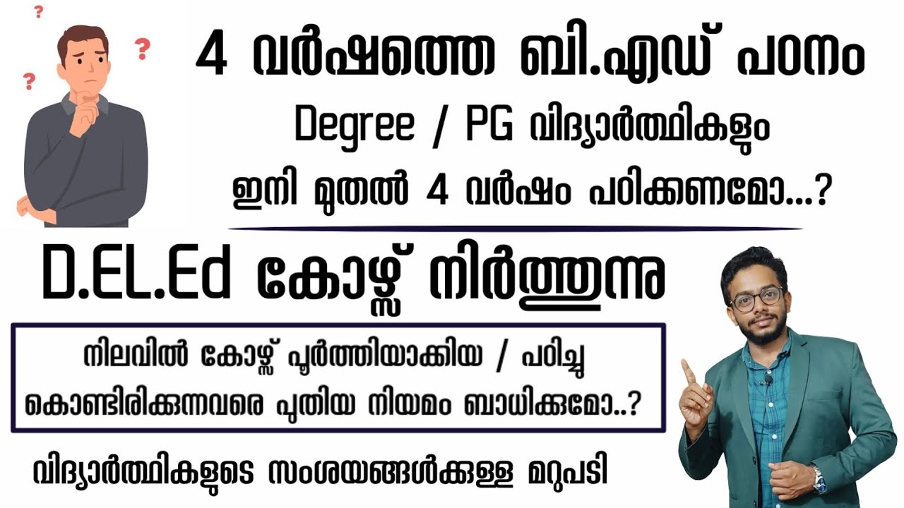 B.Ed & D.EL.Ed Education | 4 Year Integrated Courses | New Updates | Kerala Universities