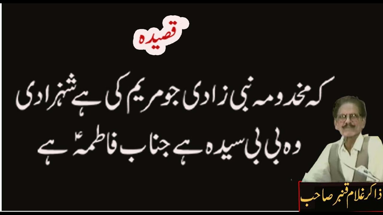 keh Makhdooman Nabi Zadi jo Mayyem ki Hay Shezadi ,Zakir Ghulam qamber Sahib Sheikhupura.