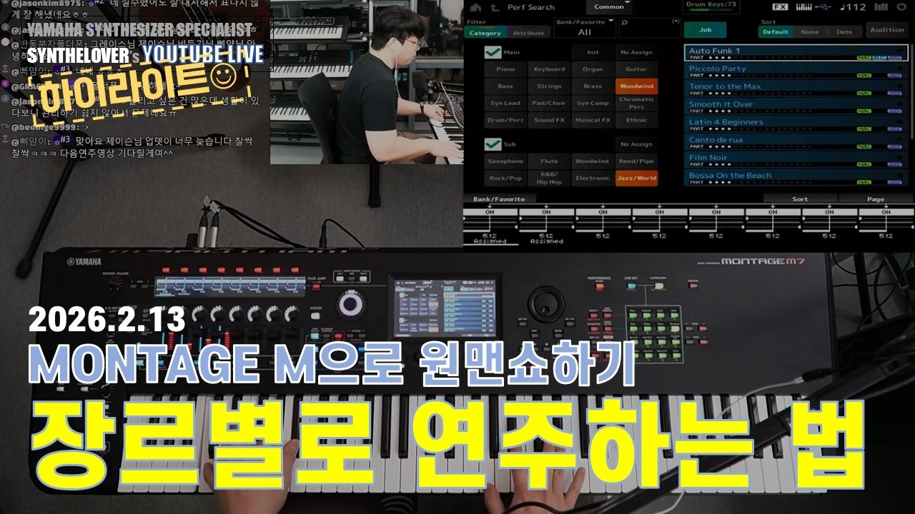 [LIVE요약보기] MONTAGE M에서 장르별로 연주하기