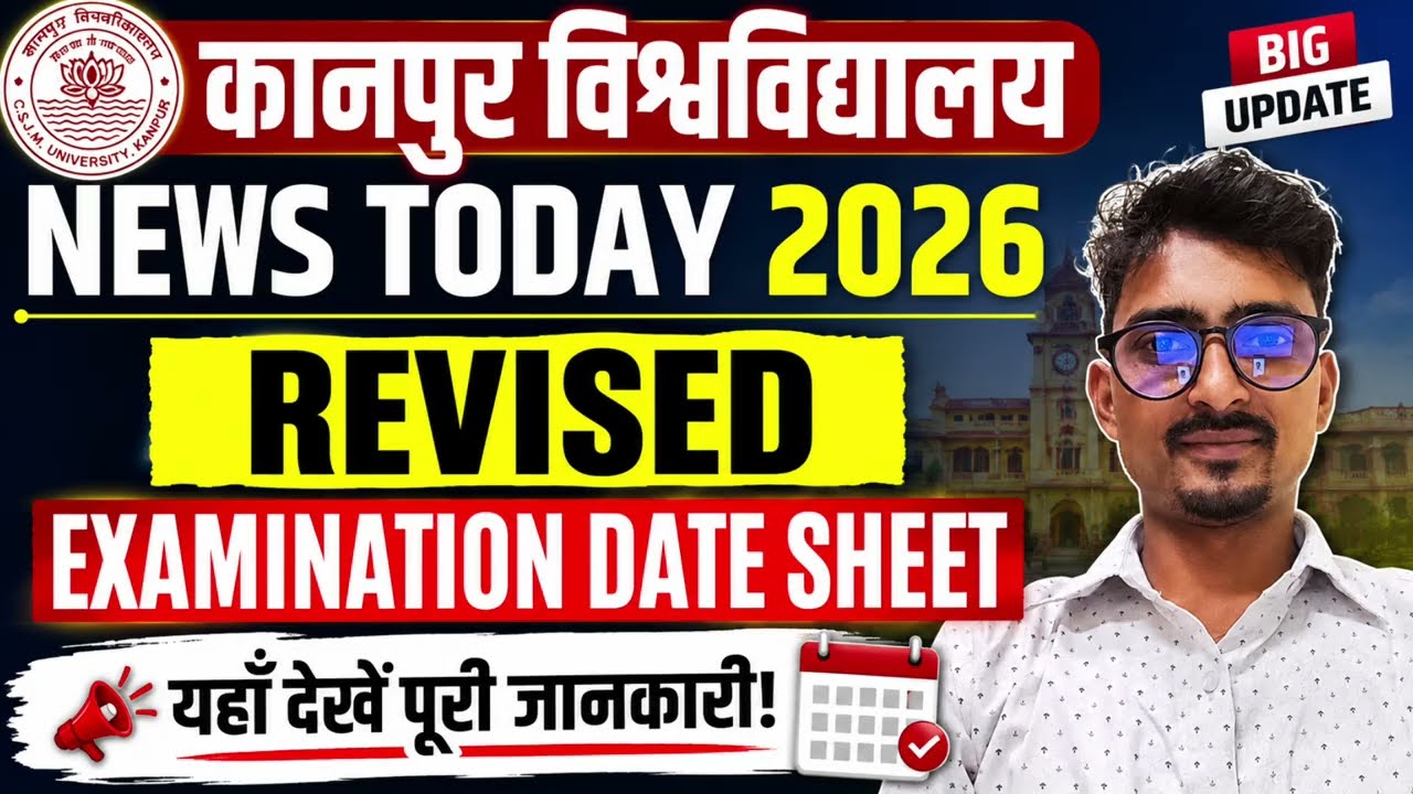 Kanpur University News Today 2026 | CSJMU Exam Notice 2026 | CSJMU New Notice 2026 |