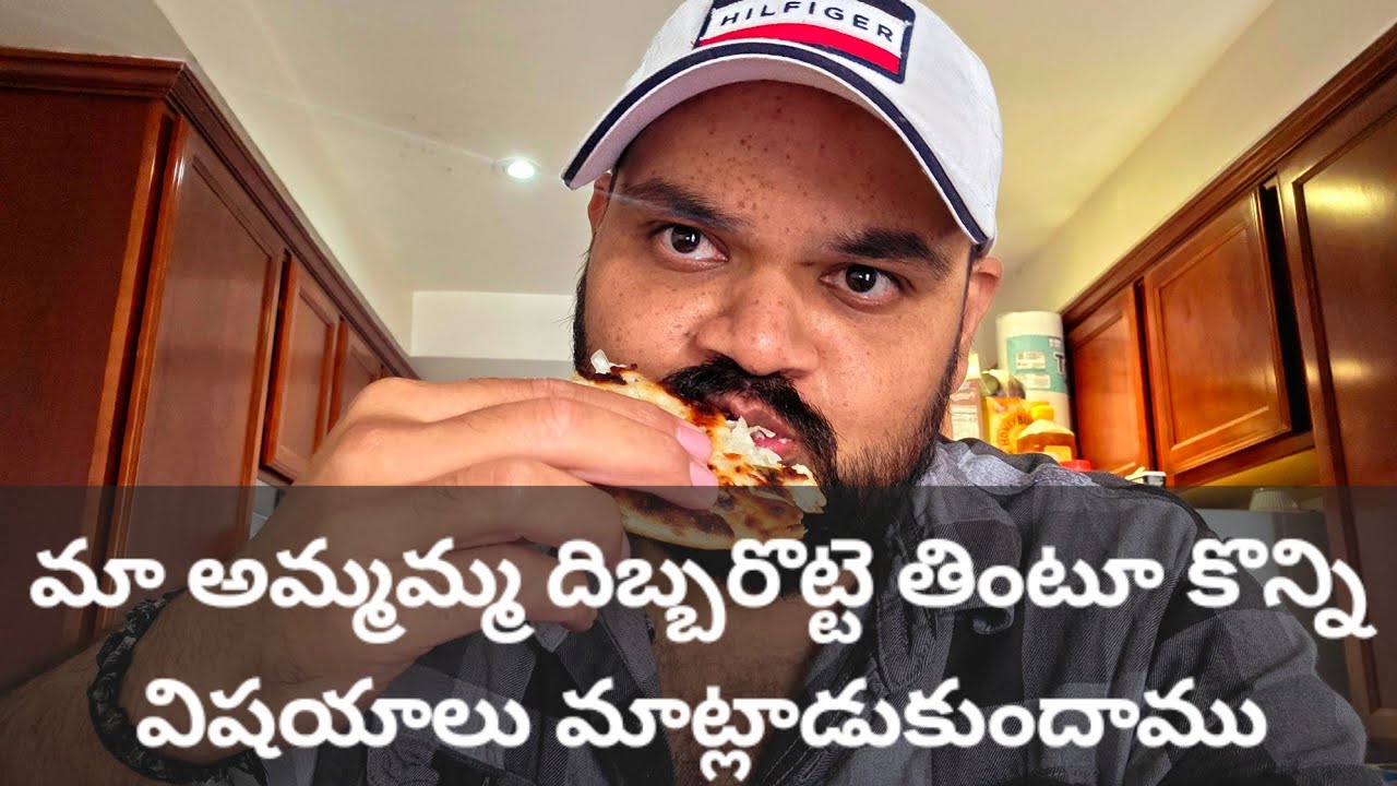 అమ్మమ్మ దిబ్బరొట్టె తింటూ కొన్ని విషయాలు మాట్లాడుకుందాం