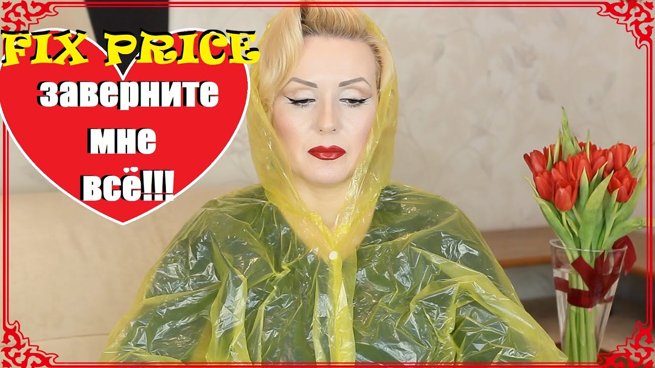 ДОКАТИЛАСЬ...ДО FIX PRICE-4!!!//+КАК Я ТАК СИЛЬНО ПОХУДЕЛА?