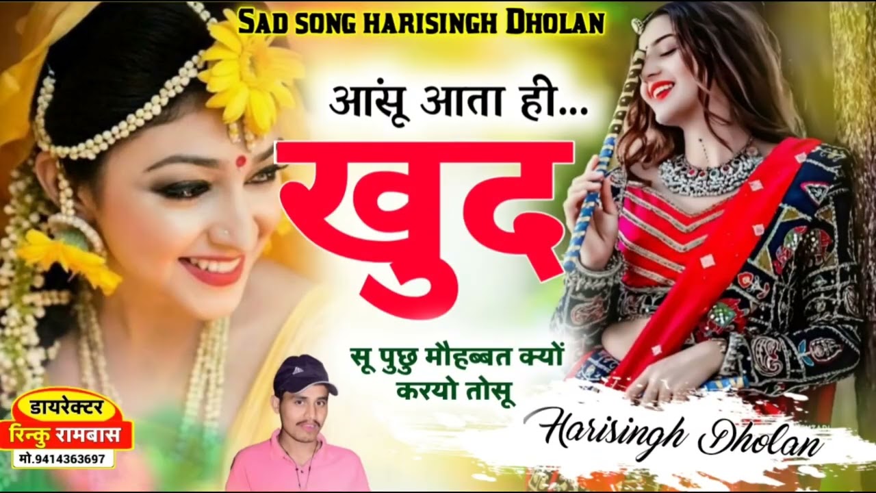 Sad love story song ॥ छोरी मारो प्यार प्यार देखी च अब नफरत देख ज्यों मारी #harisingh_dholan_new_song