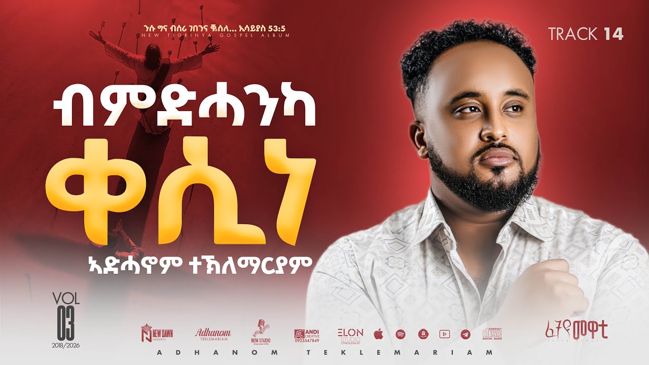 14. B’Mdhanka Qesine  || Adhanom Teklemariam || ብምድሓንካ ቀሲነ || ኣድሓኖም ተኽለማርያም ||