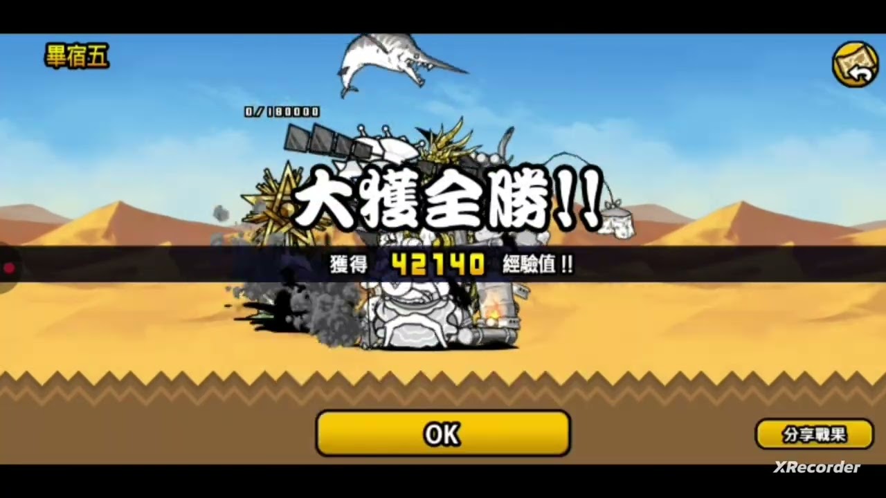 貓咪大戰爭，當你挑軟柿子捏&宇宙1 The battle cat 