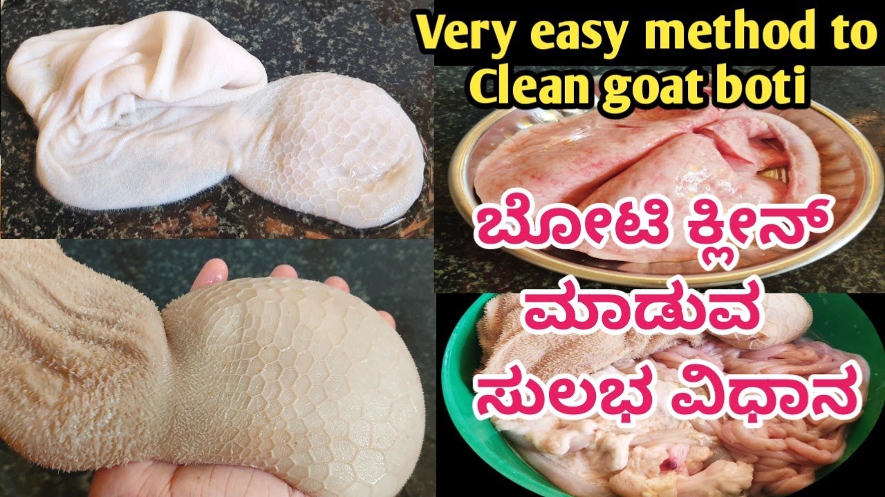 ಬೋಟಿ ಕ್ಲೀನ್ ಮಾಡುವ ಸುಲಭ ವಿಧಾನ/Goat intestine cleaning and cutting/how to clean boti in Kannada