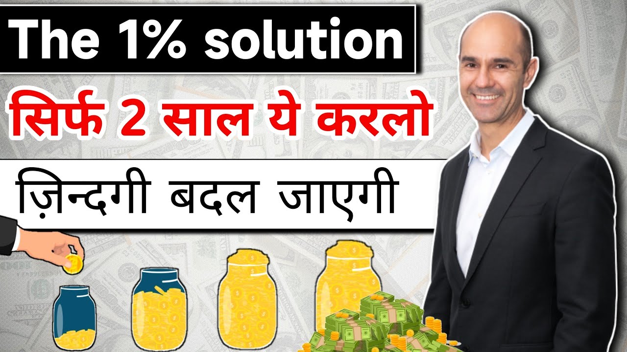 सिर्फ 2 साल ये करलो ज़िन्दगी बदल जाएगी | The 1% solution for work and life book summary in hindi