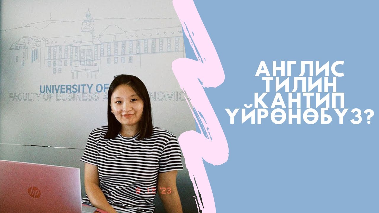 Англис тилин кантип үйрөнөбүз? 