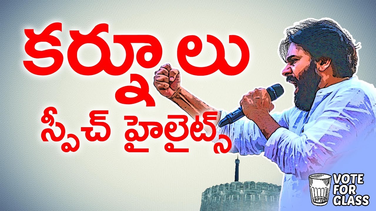 JanaSena Chief Pawan Kalyan Kurnool Speech Highlights | Full HD | JanaSena | Pawan Kalyan | Kurnool