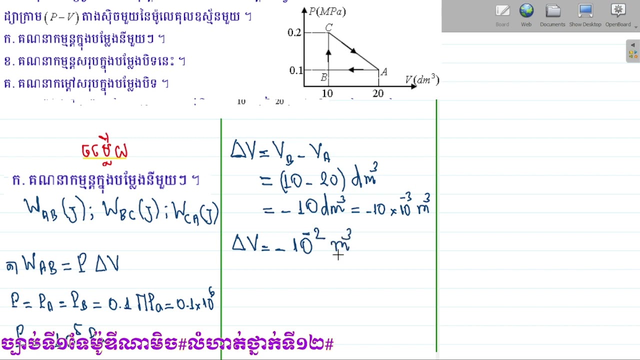 លំហាត់ច្បាប់ទី១ទែម៉ូឌីណាមិច