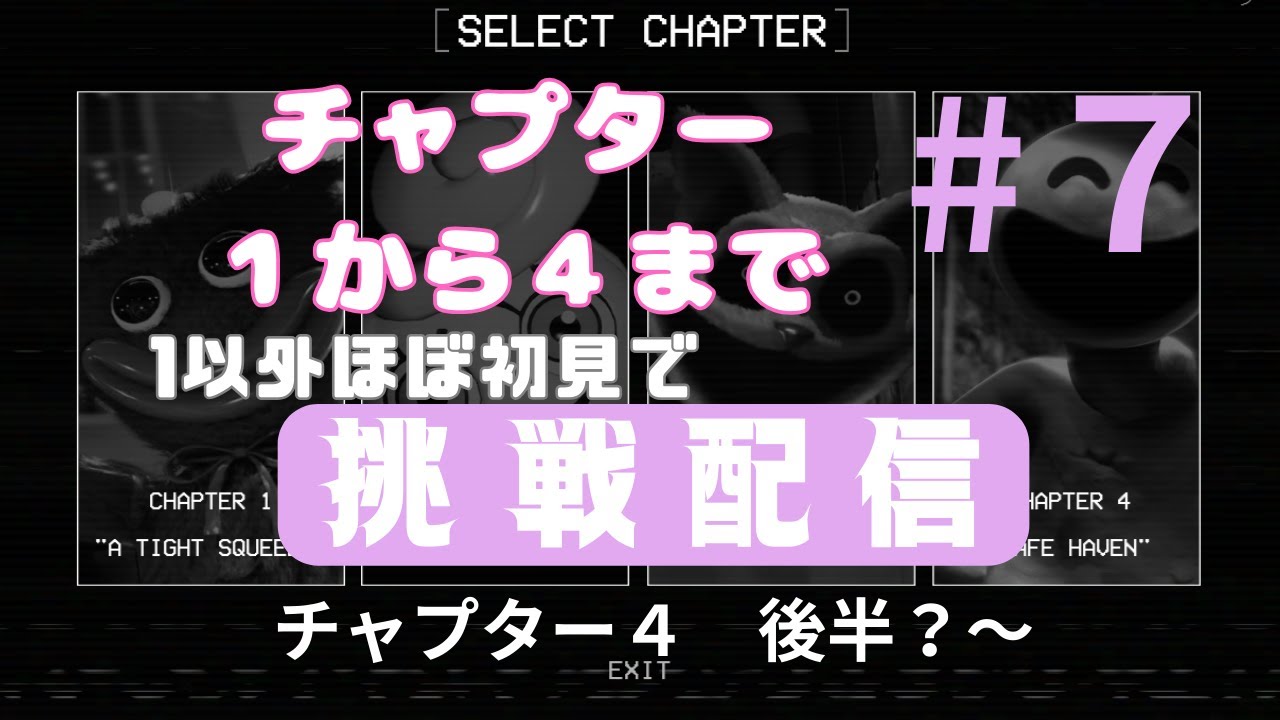 ポピープレイタイム　チャプター４　続きから