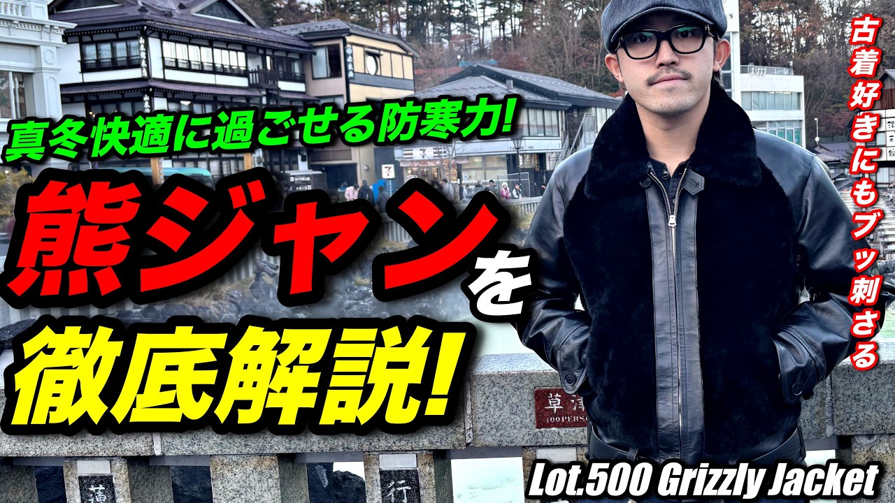 【真冬無双できる革ジャン】一家に一着は必要な熊ジャン紹介🐻助かります。