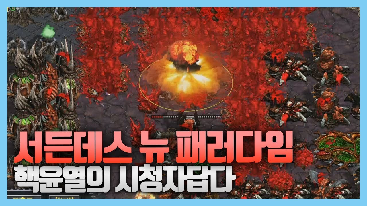 시참 서든데스 벽없는빨무! 핵윤열 시청자다운 빌드로 새로운 패러다임을 제시한다 이윤열의 스타크래프트