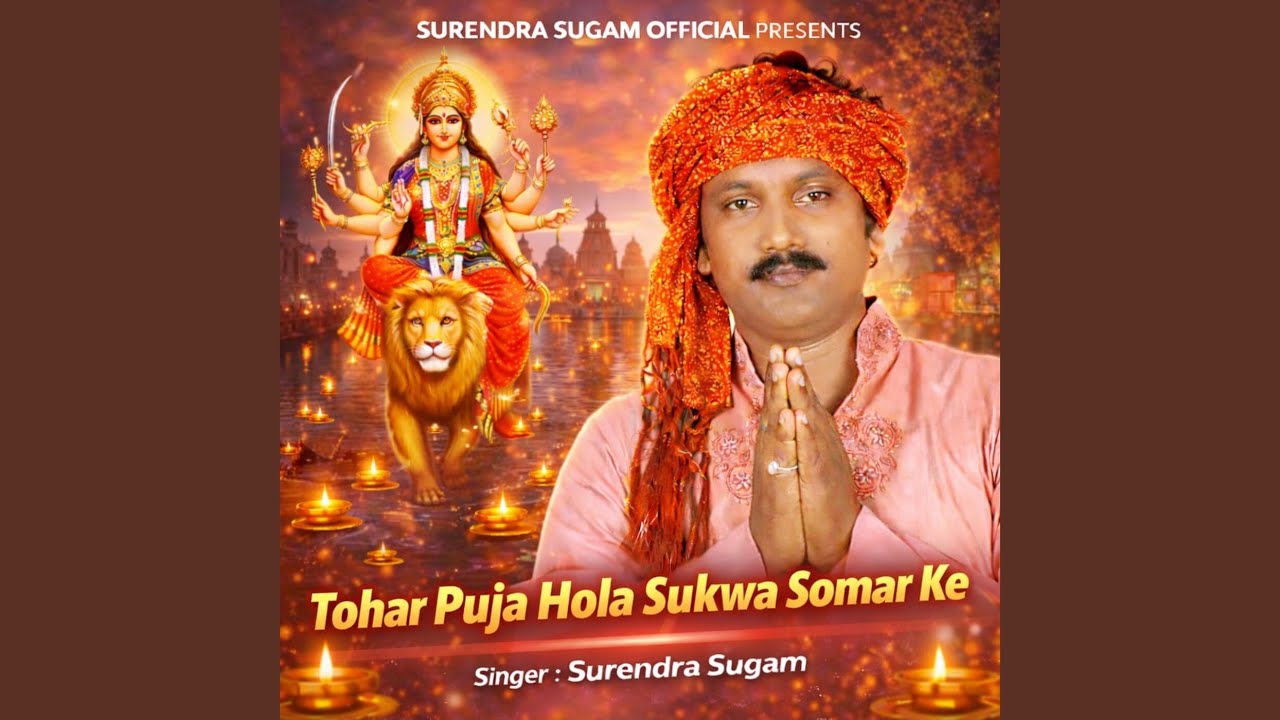 Tohar Puja Hola Sukwa Somar Ke