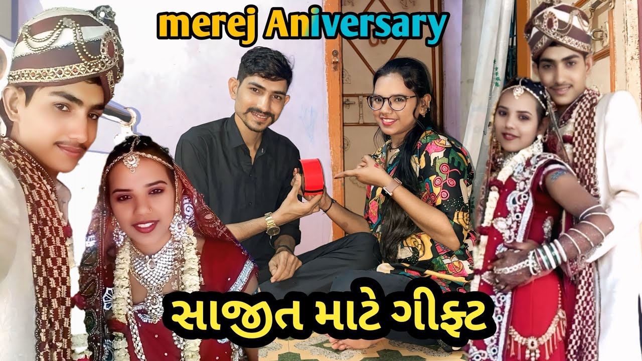 અમારા મેરેજ ના 9 વરસ કમ્પ્લીટ 🥰