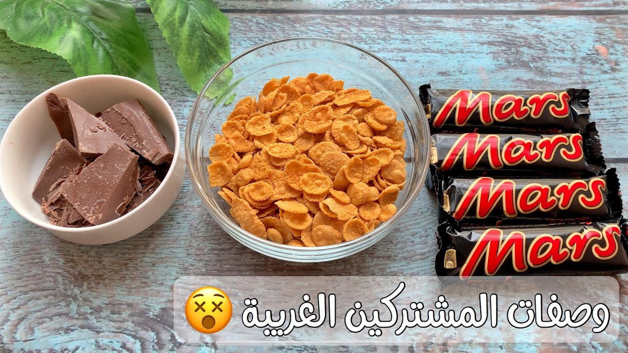 وصفات المشتركين الغريبة | حلى سريع و لذيذ ب3 مكونات فقط 😍
