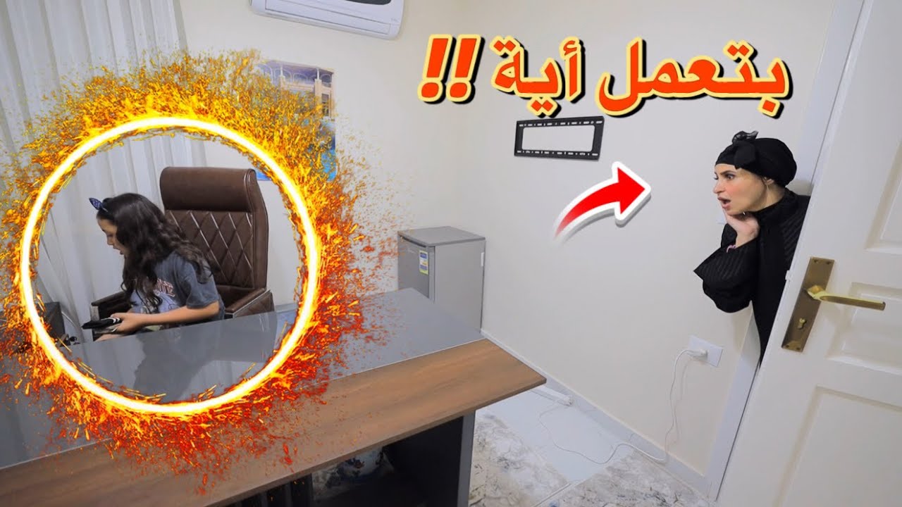 بنت صغيرة تصور فديو لمرات أبوها - شوف حصل أية !!