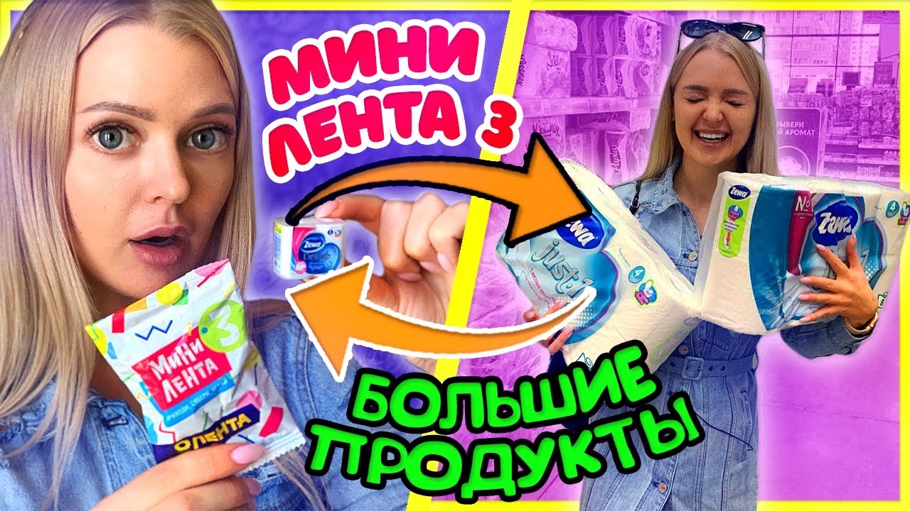 24 ЧАСА ПОКУПАЮ ВСЕ из МИНИ ЛЕНТА 3 ЧЕЛЛЕНДЖ / СКУПИЛА ВСЕ CHALLENGE