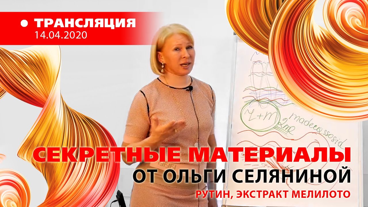 14/04 15:00 Классический мономезопрепарат RUTIN + EXT.MELILOTO. Из личных архивов Селяниной