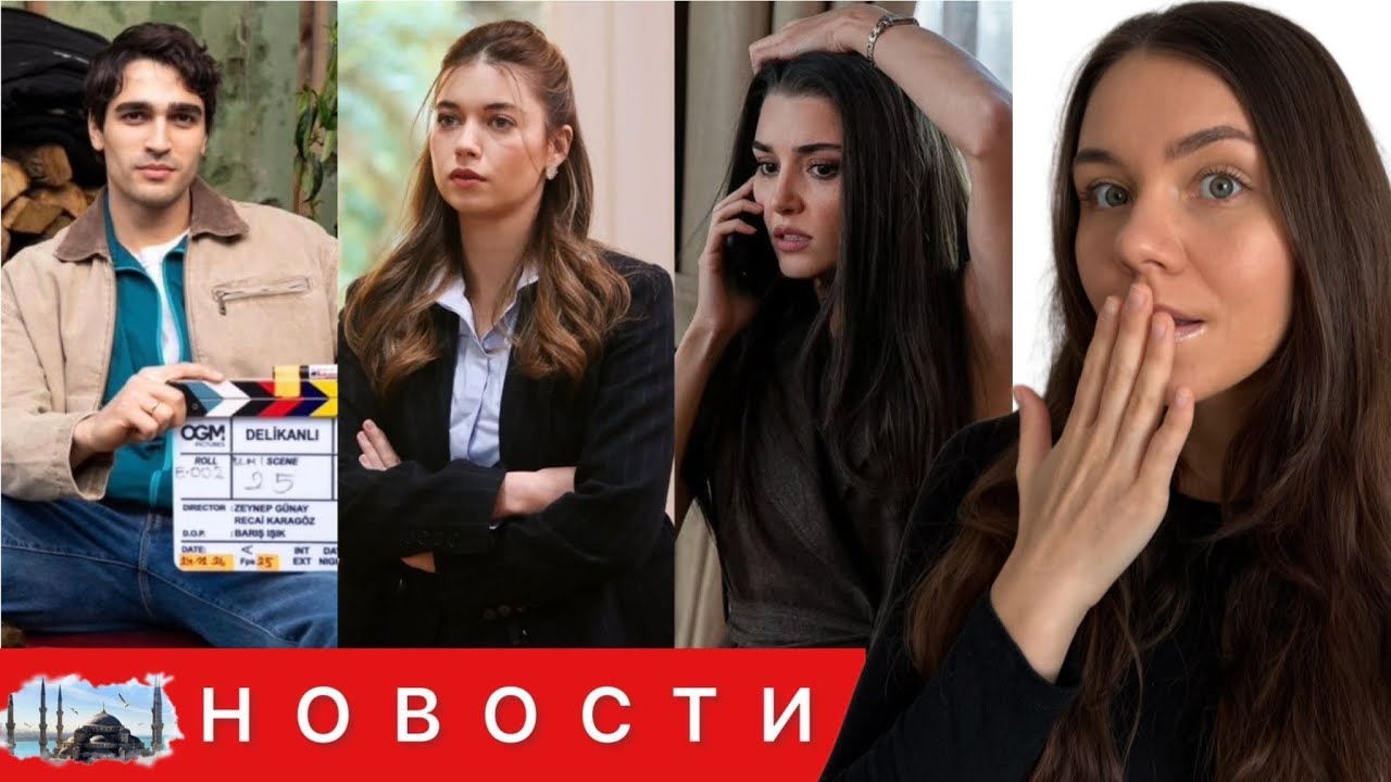 ХАНДЕ ЭРЧЕЛ ИЗБЕГАЕТ ХАКАНА САБАНДЖИ/ Мерт Рамазан Демир в новом образе взорвал соцсети