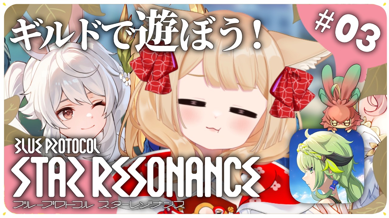 【ブルプロ：スターレゾナンス】氷竜ナイトメアの練習しよ！ 【狐森ろべ／VTuber】 2026,02 #03