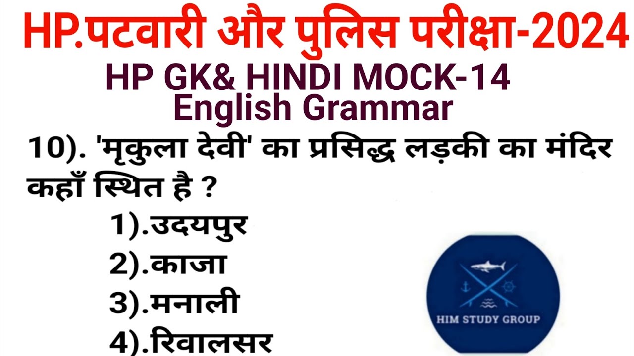 HP GK||Hindi Grammar|| Hp Patwari Recruitment 874 Post||Mock-14