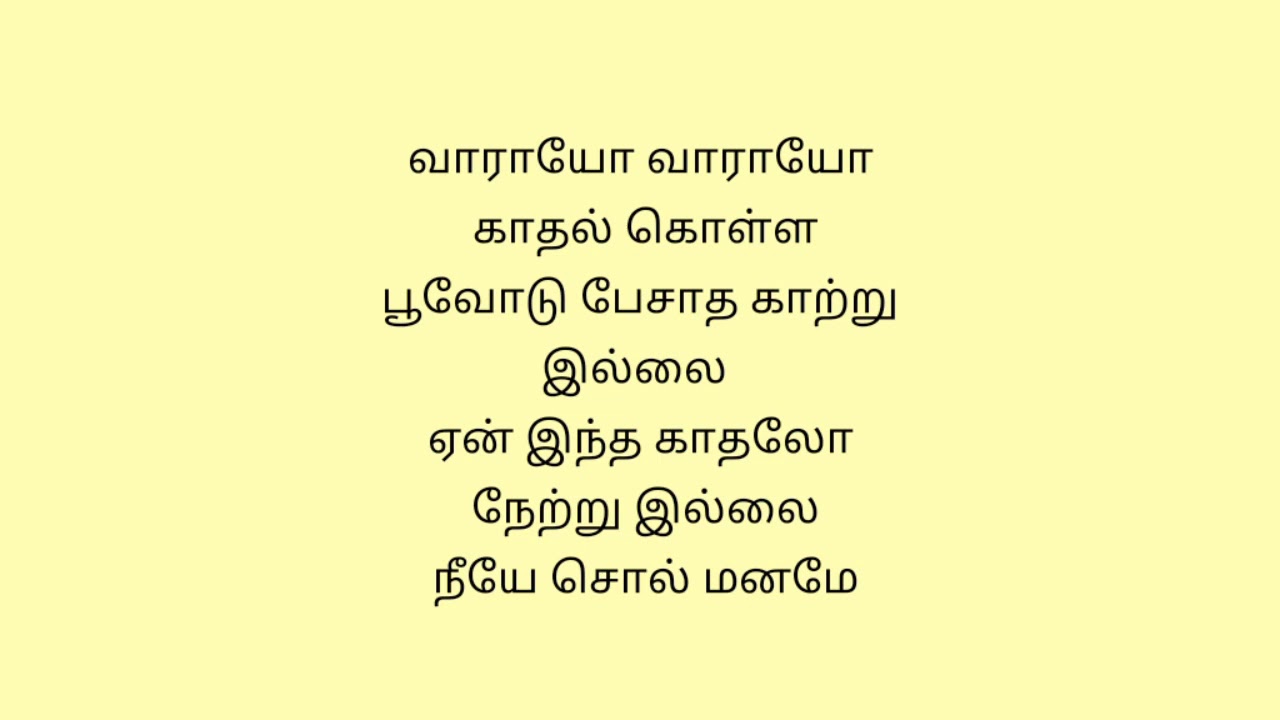 Vaarayo vaarayo song tamil lyrics 
