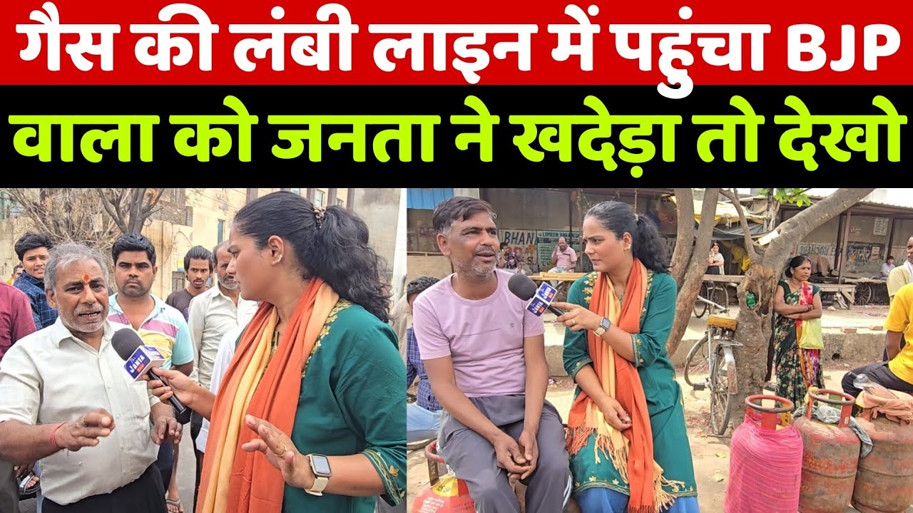 LPG सिलेंडर की लंबी लाइन के बीच पहुंचा बीजेपी समर्थक की बात सुन जब जनता ने खदेड़ा तो देखिए क्या हुआ!