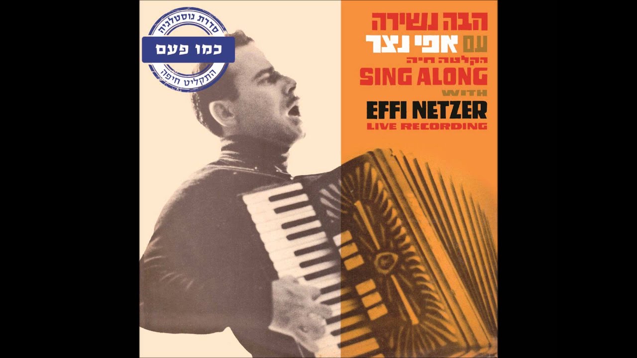אפי נצר - רב הלילה - הבה נשירה