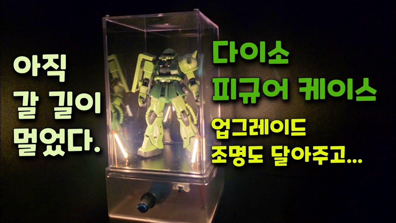 다이소 이 조합… 건프라 전용 케이스 됩니다 | #다이소 #다이소꿀템 #저렴한DIY #알리익스프레스