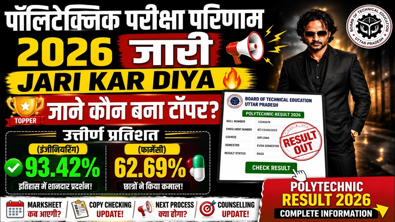 Polytechnic Result 2026 Out 🔥 | Who Became the Topper? 93.42% Pass | JEECUP Engineering Result