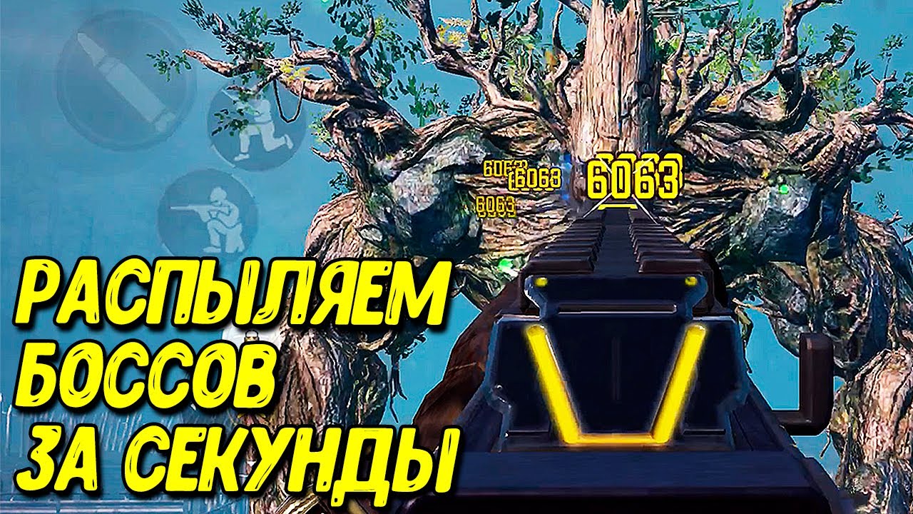 Как быстро убивать боссов ЗОМБИ РЕЖИМА Call of Duty Mobile