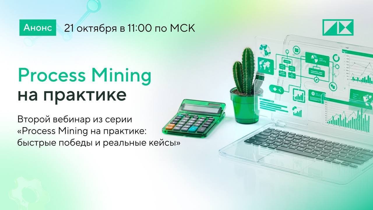 Process Mining на практике: Ошибки сотрудников или плохой процесс?