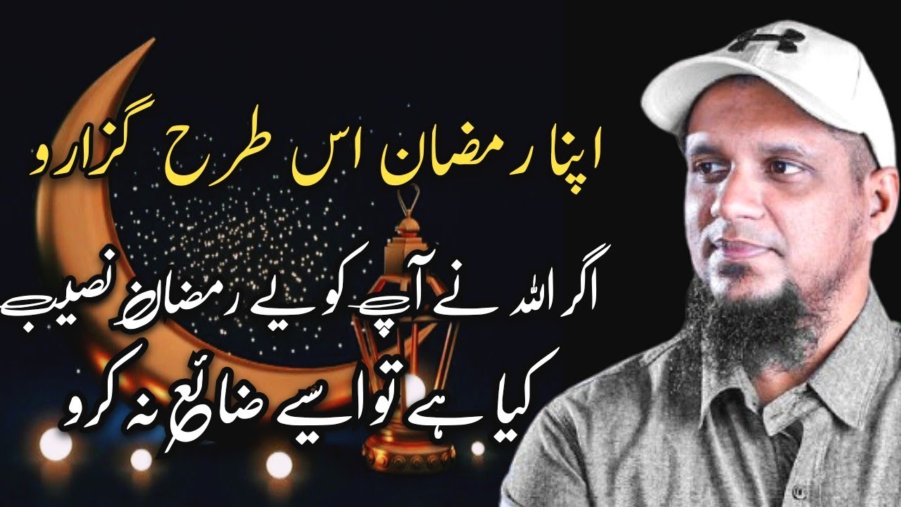 Spend your Ramadan like this | Don't miss this opportunity that Allah has blessed | By Muhammad Ali 