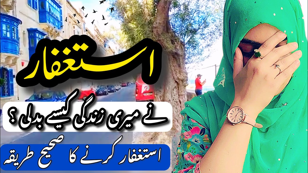My miracle story of Astaghfar |  miracles of astaghfar how to read Astaghfirullah
