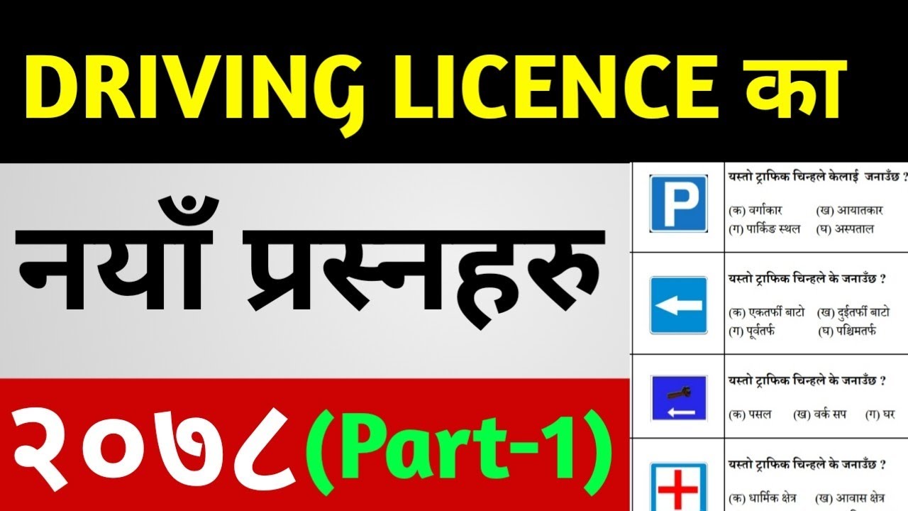 (part-1)Driving licence written questions and answers | driving licence test