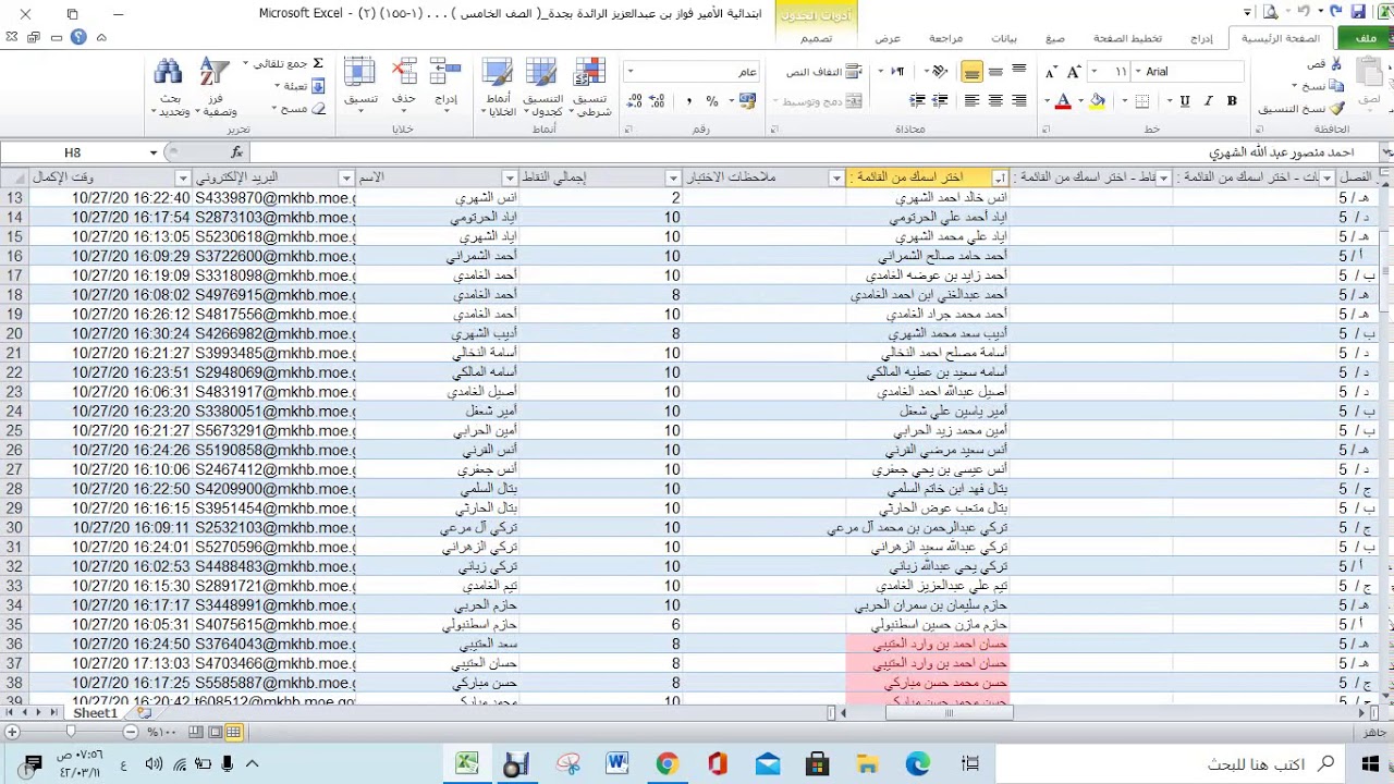 طريقة حذف الأسماء المكررة في اختبار فورمز Forms