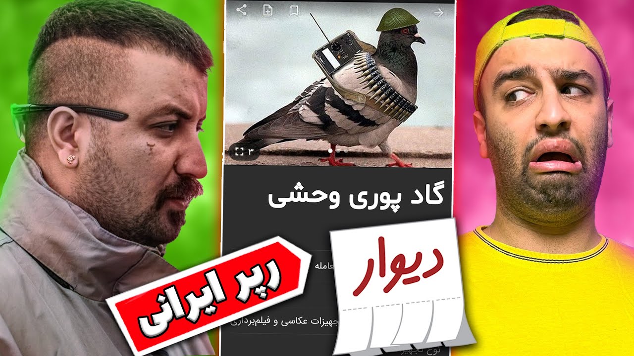 آگهی رپر ها در دیوار 😂