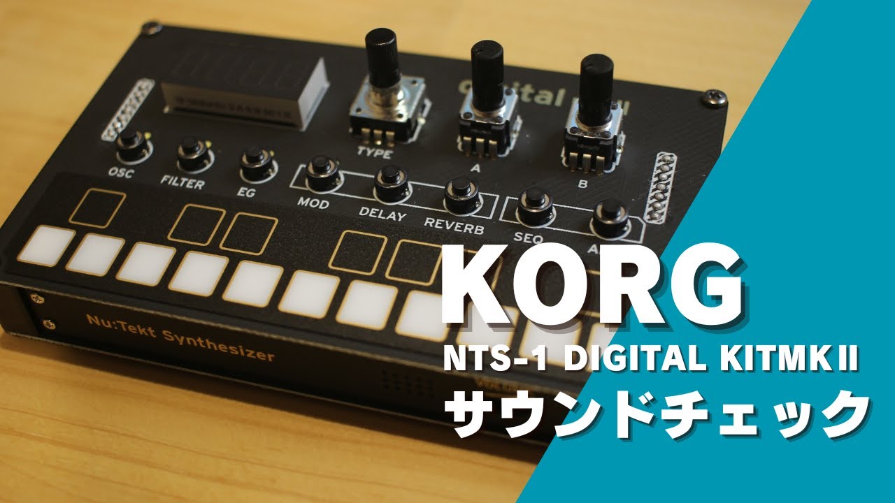 【新作シンセキット】KORG NTS-1 digital kit mkⅡサウンドチェック