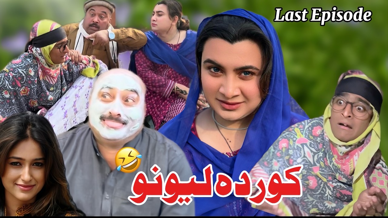 Kor Da Lewano 😂Last Episde || New Pastho Funny Video By Sherpao Vines