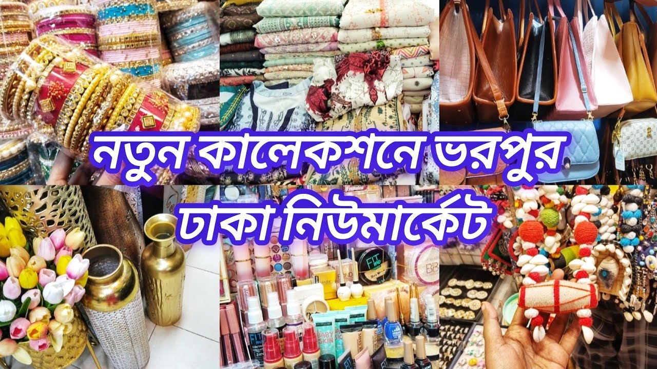 নতুন কালেকশনে ভরপুর ঢাকা নিউমার্কেট‼️Dhaka New market‼️Shopping Vlog 🛍️✨